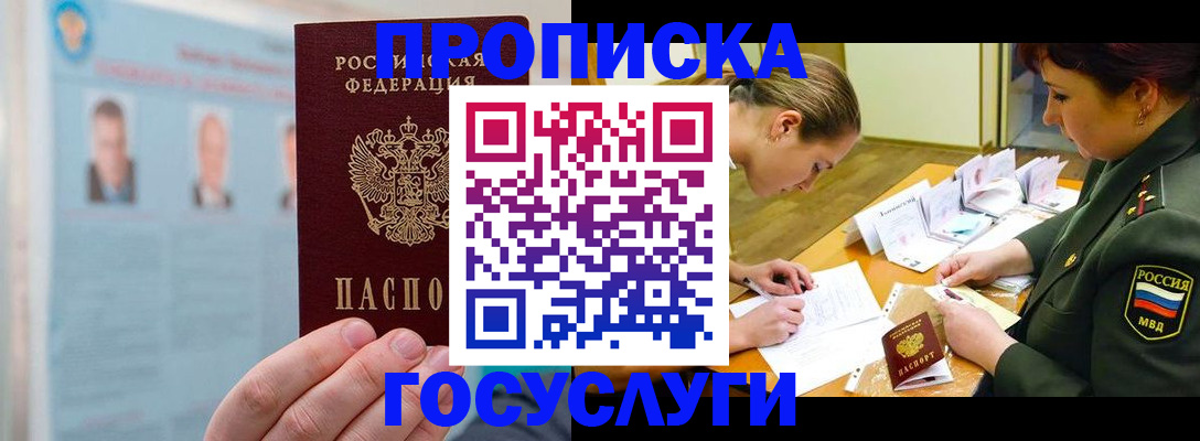 временная регистрация в Дмитрове