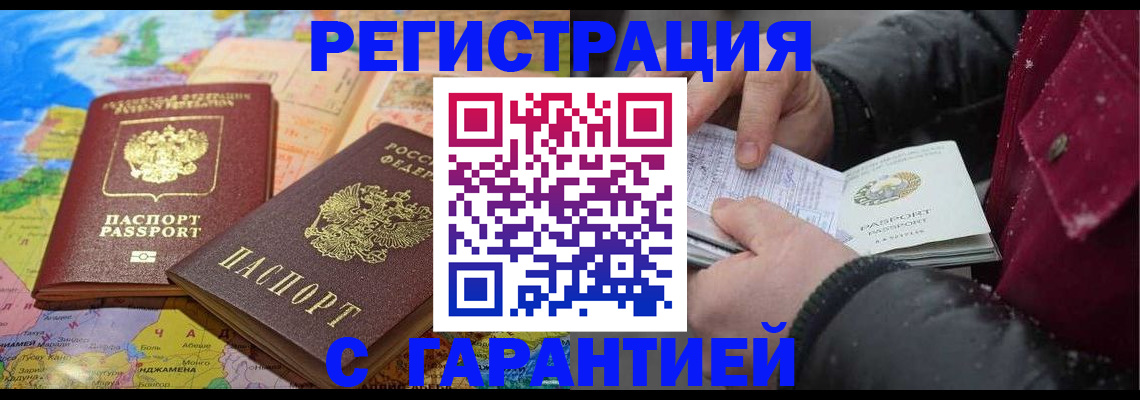 прописка штамп в Дмитрове